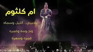 اللي  ل وسم  اه     ونج  وم  ه وقم  ره       وانت وانا دندنها