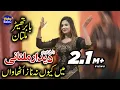 Download Lagu Deedar Multani Latest Mujra 2018 | main kyun na naz dekhawan | Vicky Babu Production