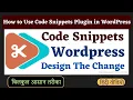 How to Use the Code Snippets Plugin in WordPress
