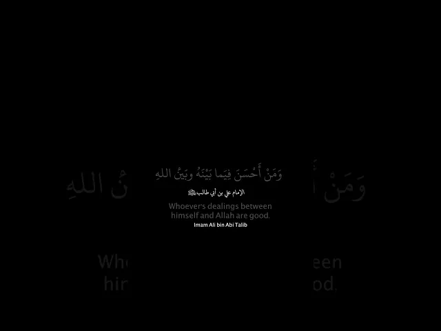 حديث(٢٤): عن الإمام علي بن أبي طالب (ع)