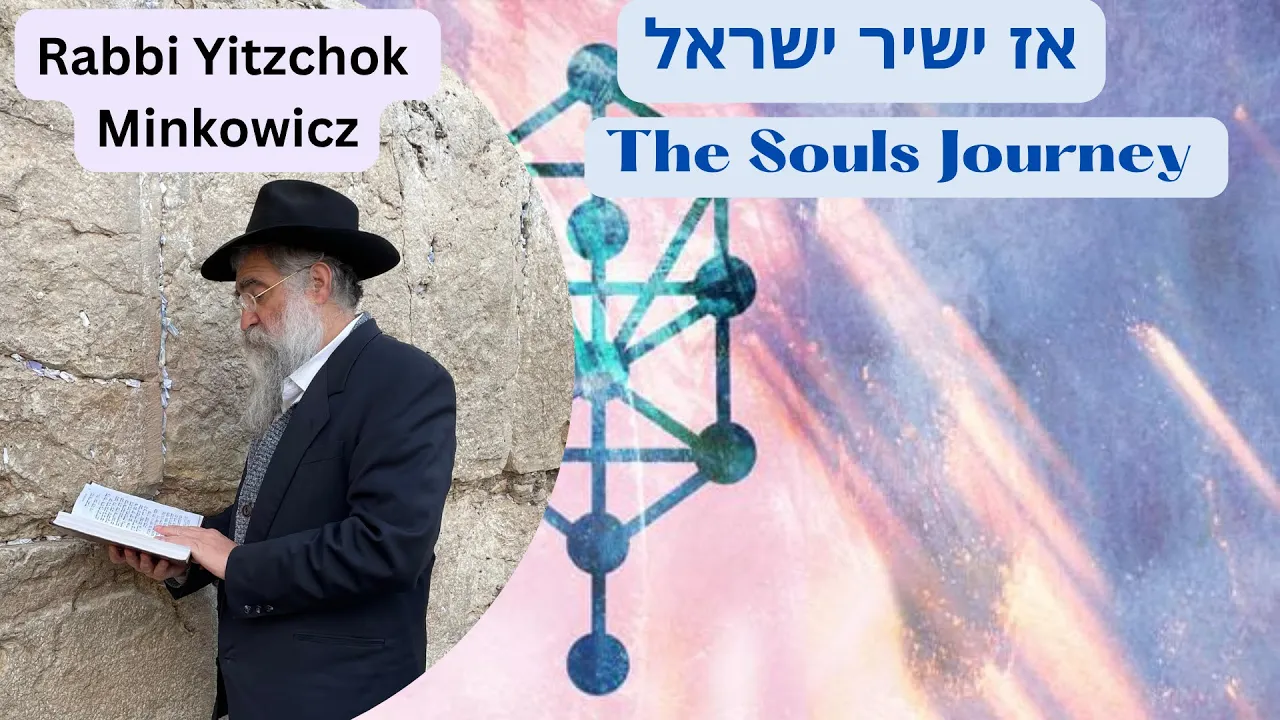 The Souls Journey. אז ישיר ישראל A New Kabbalah class by Rabbi Yitzchok Minkowicz