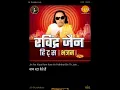 Download Lagu Ram naam Adhar jine