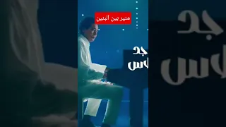 جديد الكينج منير منير بين البنين 