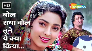 Bol Radha Bol Tune Yeh Kya Kiya | Rishi Kapoor, Juhi Chawla | Suresh Wadkar, Sadhana Sargam 90s Hits