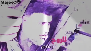 حسين الحجامي كلمات غيرك ما يصح للروح مرهم ابن الليث الابيض فدوه لعيونك التصميم تصميم انور البصراوي 2 