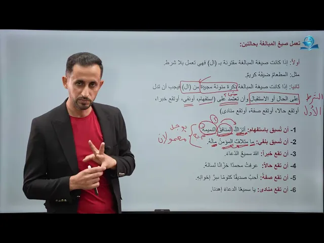 ⁣الدرس (5) صيغ المبالغة - اللغة العربية للصف الثالث المتوسط 2026