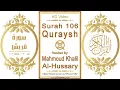 Download Lagu Surah 106 Quraysh | Reciter: Mahmoud Khalil Al-Hussary | Text highlighting HD video on Holy Quran