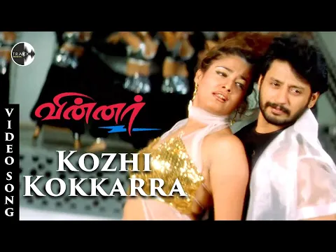 Kozhi Kokkarra - YouTube