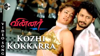 kozhi kokkarra song winner tamil movie prasanth kiran vadivelu yuvan shankar raja