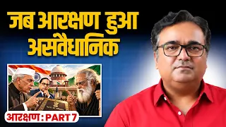 Nehru ने Reservation के लिए Constitution क्यों बदला? Supreme Court ने क्यों नहीं OK किया था आरक्षण