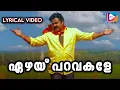 Download Lagu Ezhai Paravakale - Lyrical Video Song | Vamanapuram Bus Route | MG Sreekumar | Sonu Shishupal