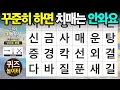 Download Lagu 꾸준히 하면 치매는 안 와요 - 숨은단어찾기,치매예방,치매테스트,단어퀴즈,낱말퀴즈