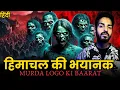 Download Lagu MURDA LOGO KI BARAAT 2.O | Hindi Horror Story