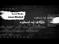 برومو مهرجان عملالي ليه اسطوره  | مروان مافيا - عمرو جيفاز