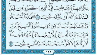 سورة التوبة فضيلة الشيخ عبد الله الجهني 