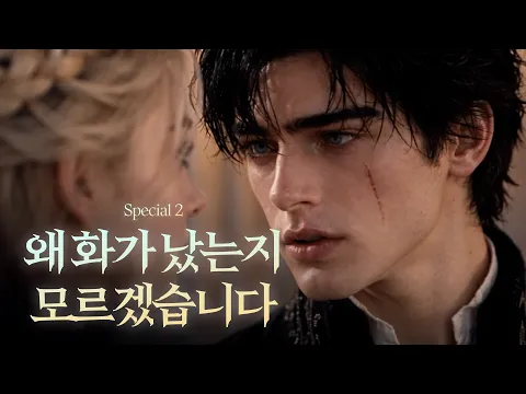 The Monster Duke's Bride Episode 8
