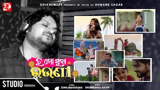 Tu Mo Suna Bhauni
