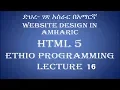 Lecture 16 website html form part 1 Programming Tutorial in Amharic