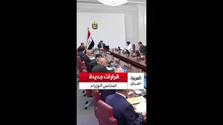قرارات جديدة لمجلس الوزراء خلال جلسته الاعتيادية السابعة دندنها