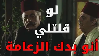 عضوات حارة الضبع اختارو أبو عصام يكون زعيم الحارة شوفو شو صار بأبو ظافر ـ باب الحارة 