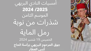 بسيط رمل الماية نادي البريهي 