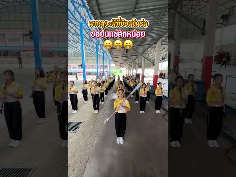 ตรงนี้เย็นดี ขอยืนแป๊บ