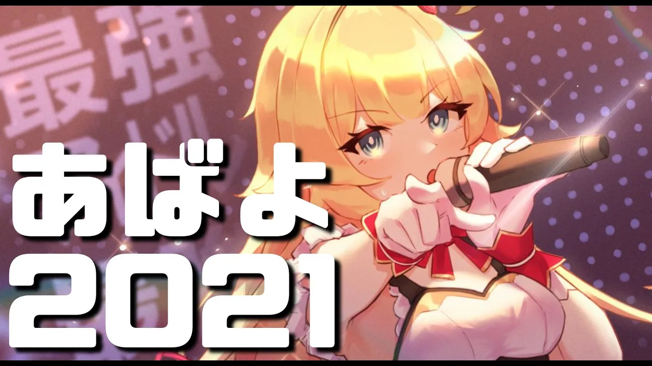 2021年、もうすぐ終わるってよ。【Membership stream】