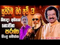 Download Lagu Bara Avi (බර අවි) Best Sinhala Songs Collection Nonstop | Artist Sinhala Sindu | Sinhala Old Song
