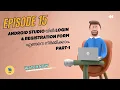 Malayalam tutorial on how to build a simple login and registration form in Android Studio Part - 1