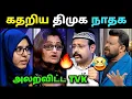 அலறவிட்ட Tvk 🔥 கதறும் Dmk Ntk🤣 | Loyola Mani vs Sattai Duraimurugan Debate Troll | Loosa Pa Nee 