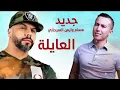 اغنية سرحاني