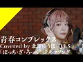 Download Lagu Kitazawa Yuho (Q.I.S.) -  seisyun complex from CrosSing TV Anime \