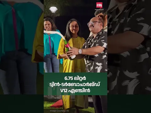 കേരളത്തിലെ ആദ്യ റോൾസ് റോയ്‌സ് കള്ളിനൻ സീരീസ് 2