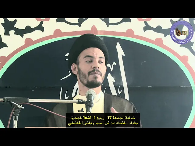 ⁣خطورة الاعتداء على الاملاك العامة والخاصة - سيد رباض الفاضلي .