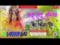 Download Lagu Maai hai duniya ke king ho DJ kARTHIK RAJ BAJITPUR new bhojpuri song DJ remix bhakti song DJ me 