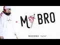 Download Lagu PG ONE  1⃣️ 新歌！👦MY BRO【红花会】🌹 LYRIC VIDEO