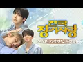 Download Lagu CRAVITY PARK (크래비티 파크) EP.104 이번 생에 위내시경은 처음이라🔍🏥 [건강검진 특집 2편] | 비티파크 2025