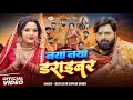 Download Lagu #video - नया नया डराइबर - #SamarSingh - Naya Naya Daraebar - #SonaSingh - New Bolbam Song 2025