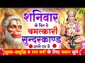 Download Lagu शनिवार के दिन सुन्दरकाण्ड घर में चलाकर रख दो बीमारी खत्म, कर्ज खत्म, धनवर्षा शुरू #sunderkandpath