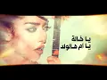 يا خالة - Balqees