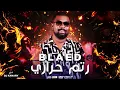 رتم حراري BlaeD النسخة الاصلية Exclusive 2023