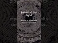 Download Lagu Salim Bahanan| Surah At-Tahrim verse-8 | Heart touching❤️ recitation#quran #quranrecitation #shorts