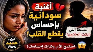   عشان إنت حبيبي   أغنية سودانية بتوزيع جديد         إحساس راق  وجودة عالية دندنها