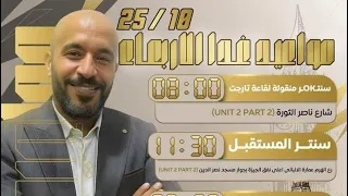 مع مستر شريف المصري مفيش مستحيل    دندنها