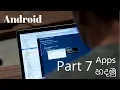Create a Android App - Sinhala Tutorial