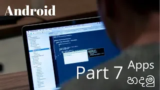 Create a Android App - Sinhala Tutorial