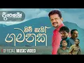 Nim Nathi Gamanak Riverstone Movie Song ChandanaLiyanaarachchiOfficial