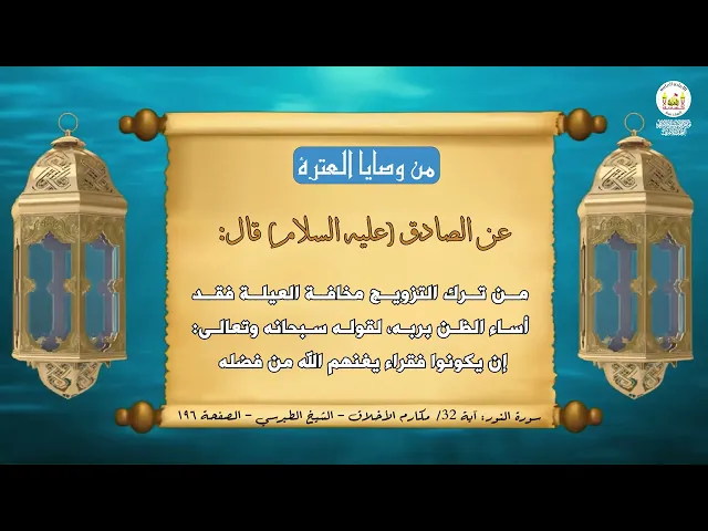من وصايا العترة 15