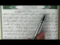 Download Lagu HIZB 60: apprendre sourate AL BAYYINAH  حفظ سورة البينة