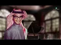 Ala Kefak - Rabeh Saqer